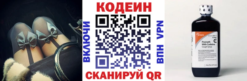 Кодеин Purple Drank  Купить закладки  Котельнич 